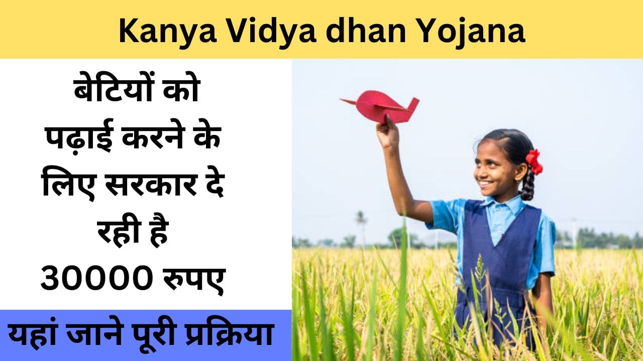 Kanya Vidya Dhan Yojana