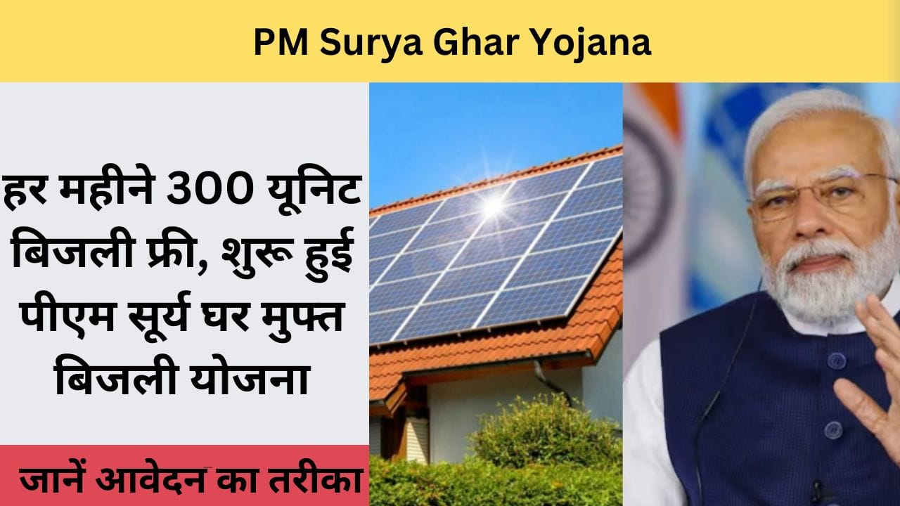 PM Surya Ghar Yojana