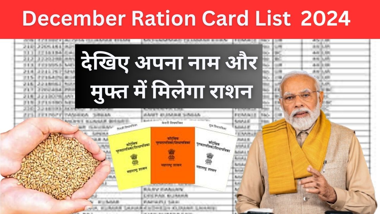 December Ration Card List