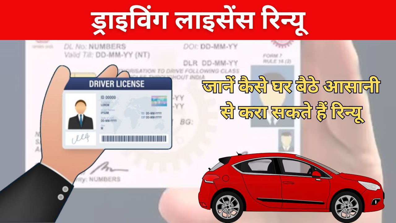 Driving License Renew