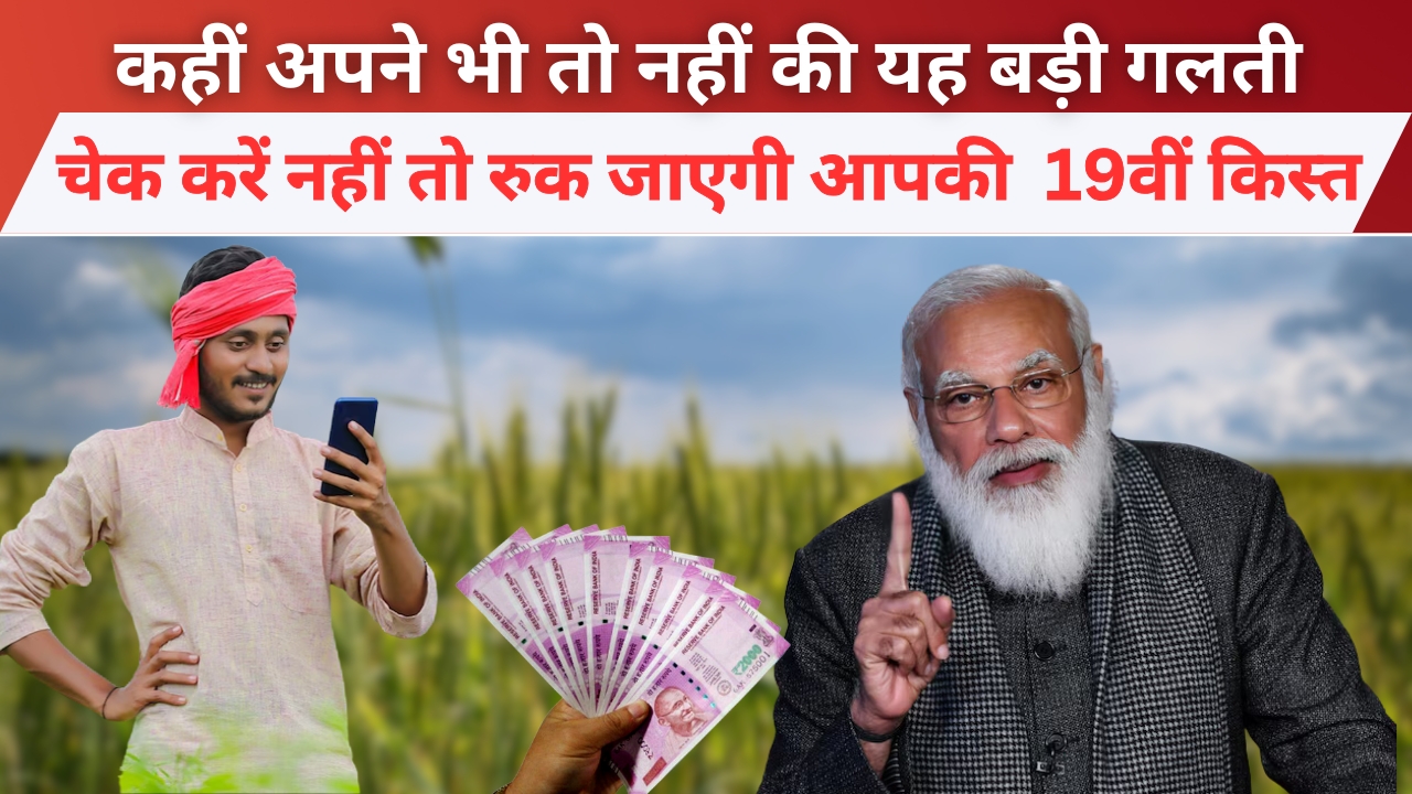 PM Kisan Yojana