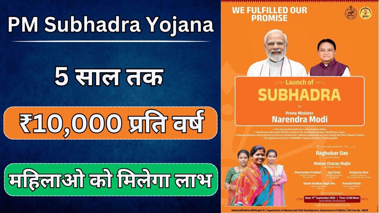 PM Subhadra Yojana